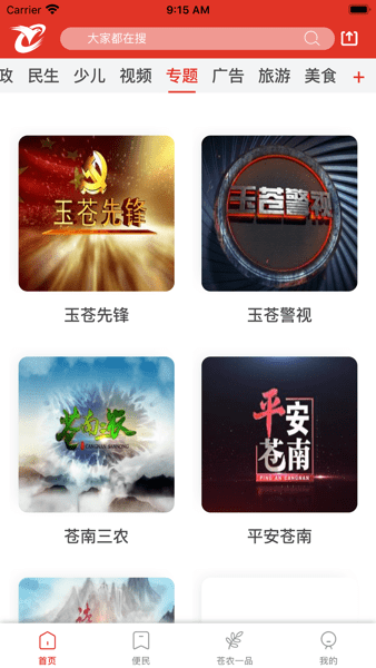 看苍南app