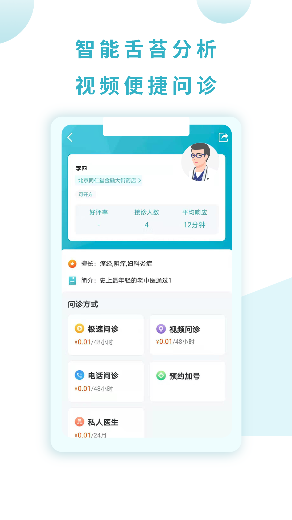 同仁堂国际app