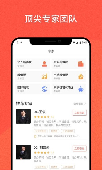 答税app