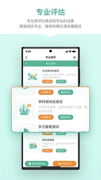 新东方生涯规划app