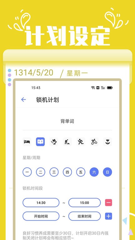 番茄锁app