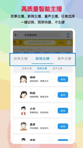 听书助手app