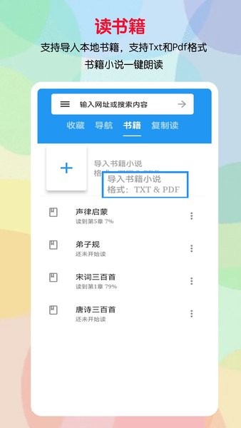 听书助手app