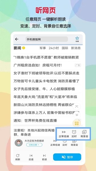 听书助手app