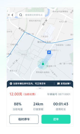 克哪点出行app