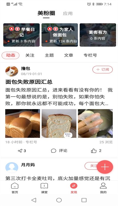 一起下厨app