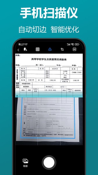 知字扫描全能王app