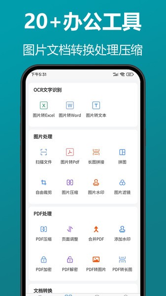 知字扫描全能王app