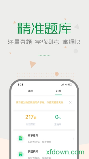 赛优课堂app