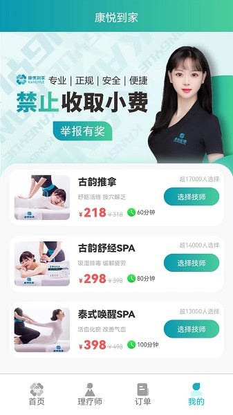 康悦到家app