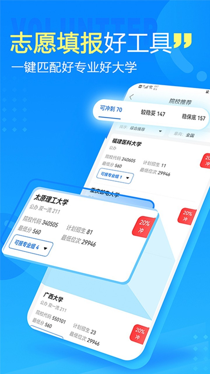 高考志愿填报专家app