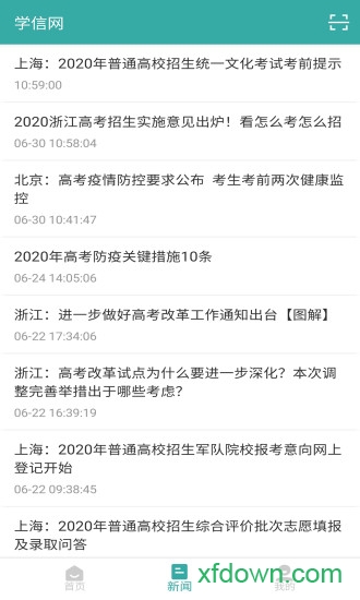 学信网app