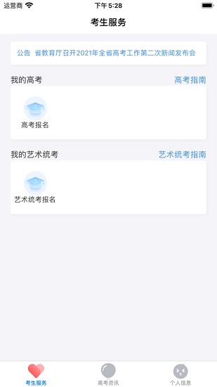 潇湘高考app