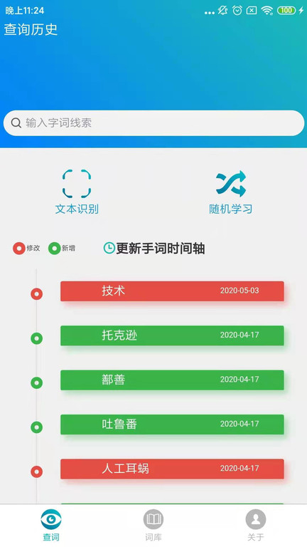 手语词库app