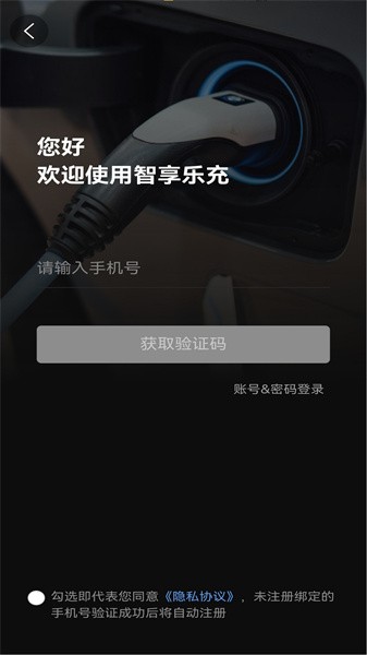 智享乐充app