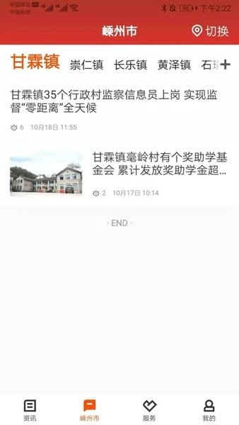 爱嵊州app