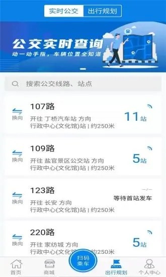 海宁出行app