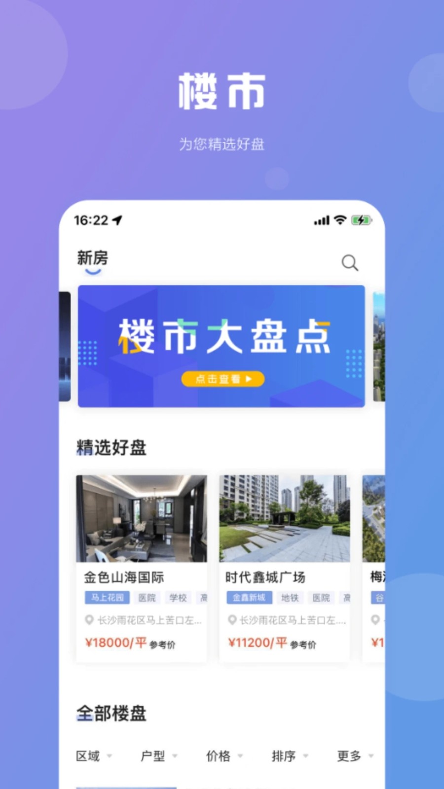 湖南住房app