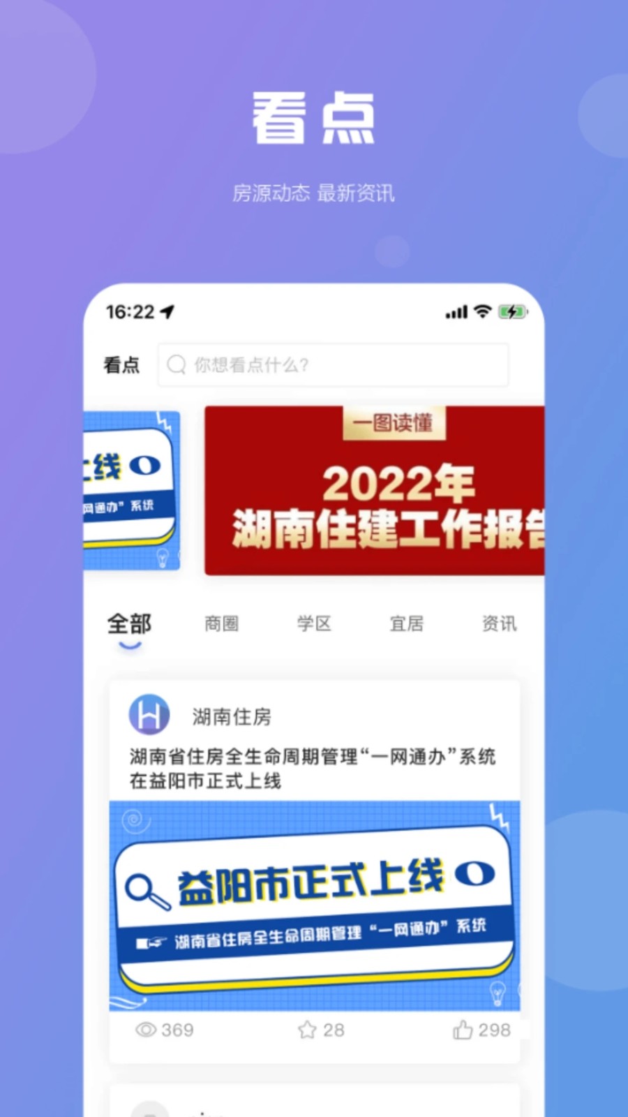 湖南住房app