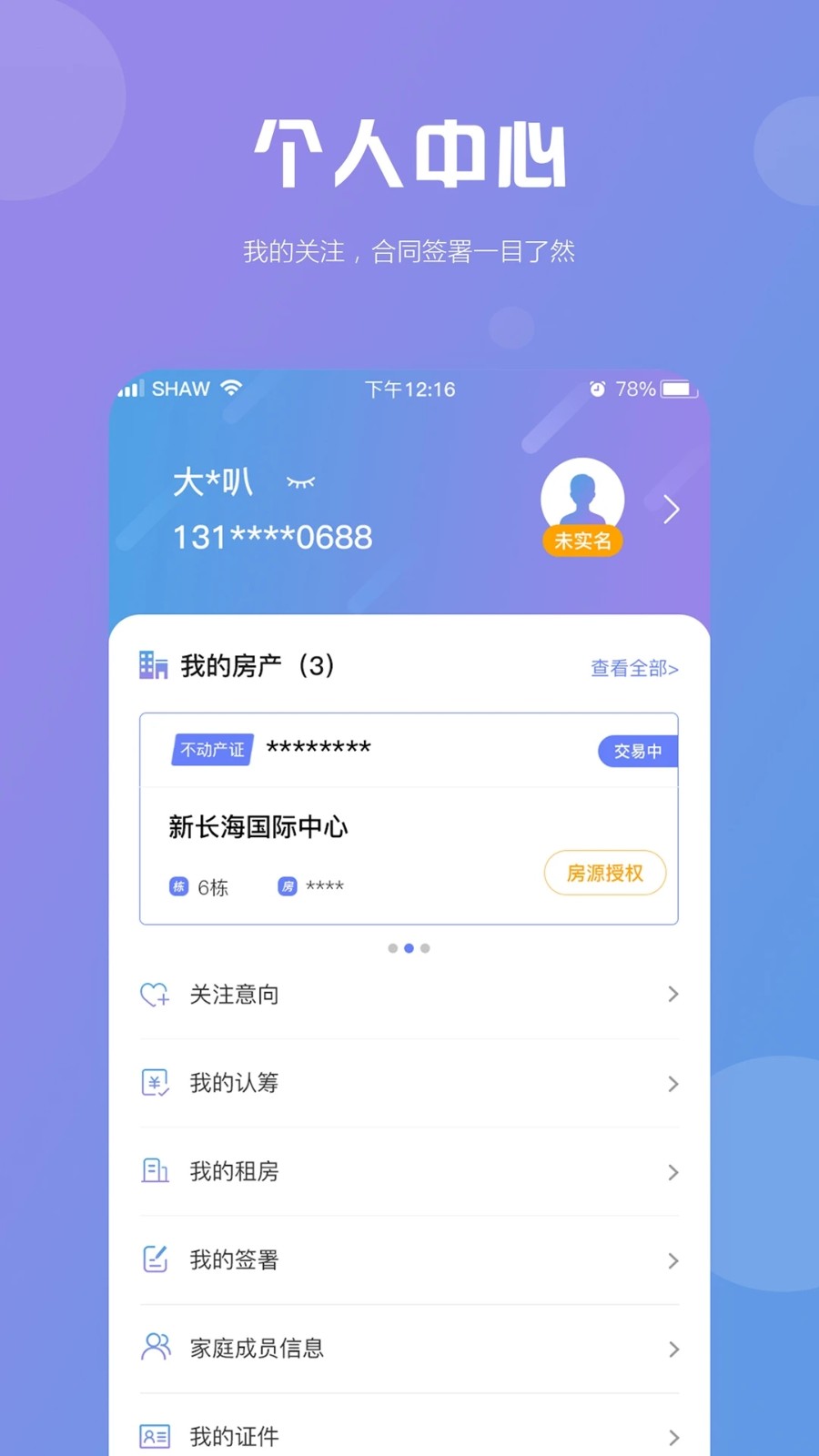 湖南住房app