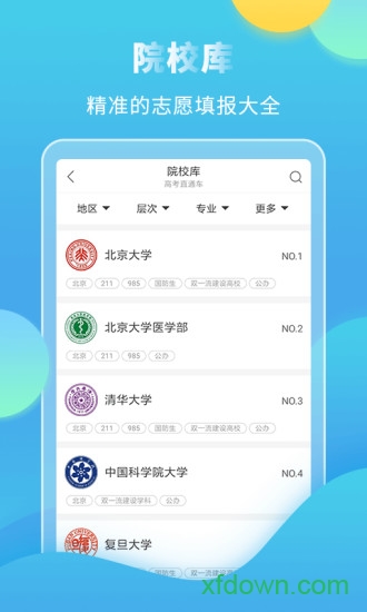 高考直通车app