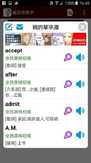 疯狂背单词app