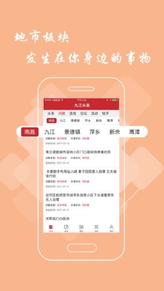 九江头条app