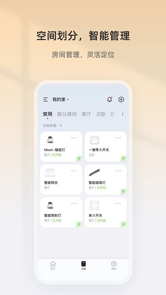 狮盾智能app