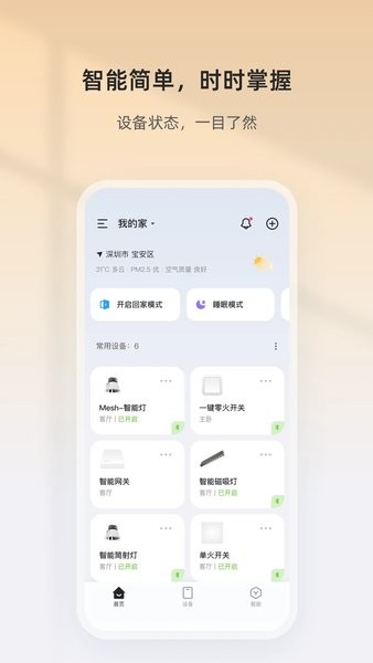 狮盾智能app