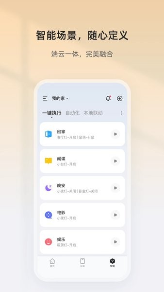 狮盾智能app