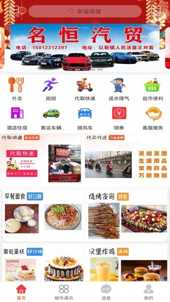 镇雄同城app