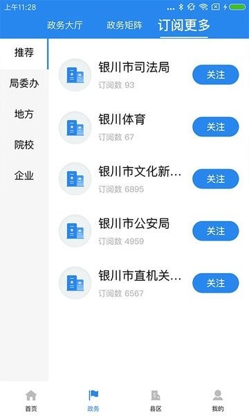 银川发布app