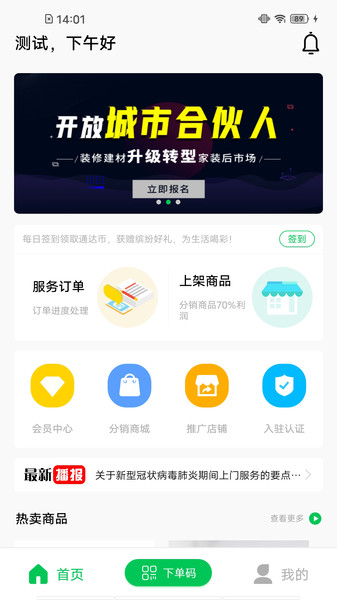 家通达app