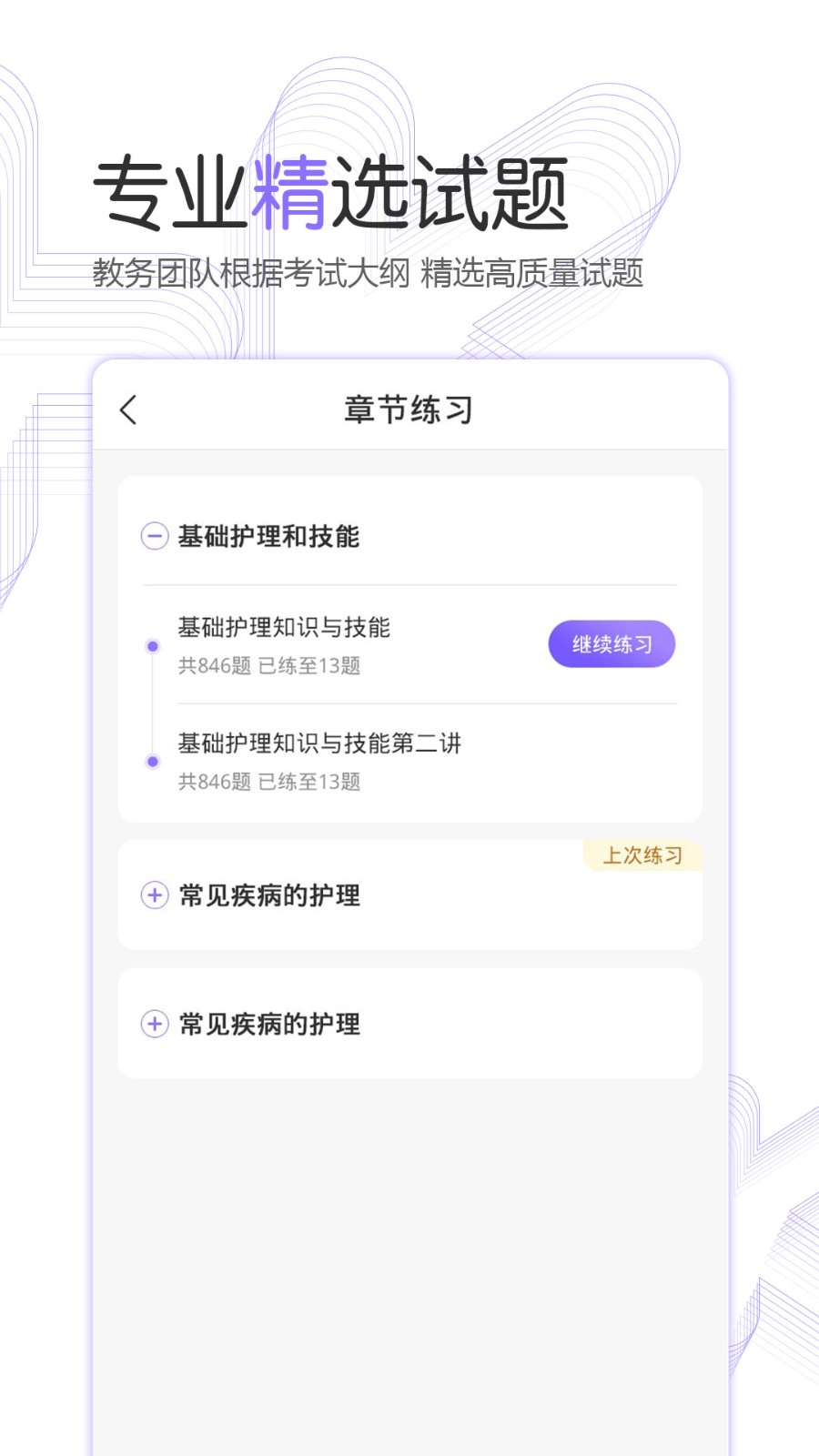 护考公社app