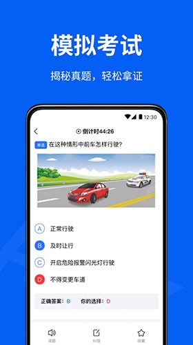 驾校考试通app