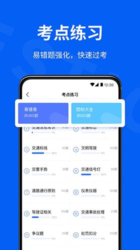 驾校考试通app