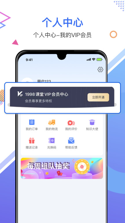 1998课堂app