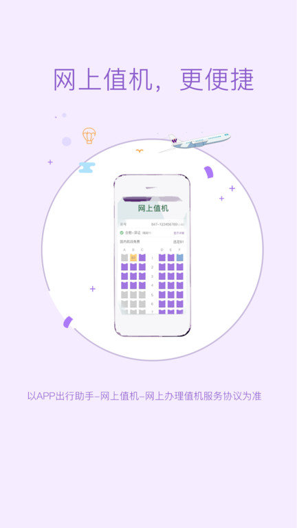 飞行加app