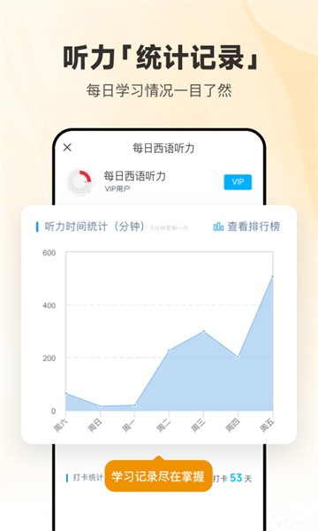 每日西语听力app