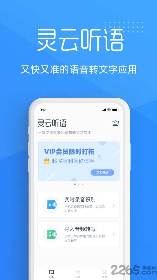 灵云听语app