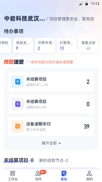 岩管家管理app