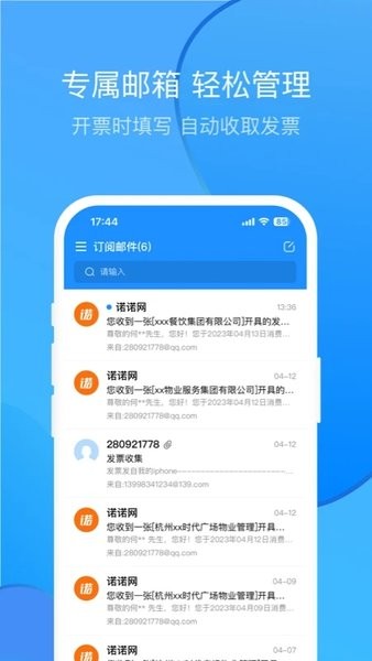 票票邮箱app