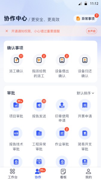 岩管家管理app