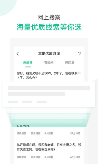 律图律师端app