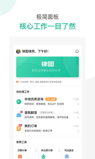 律图律师端app