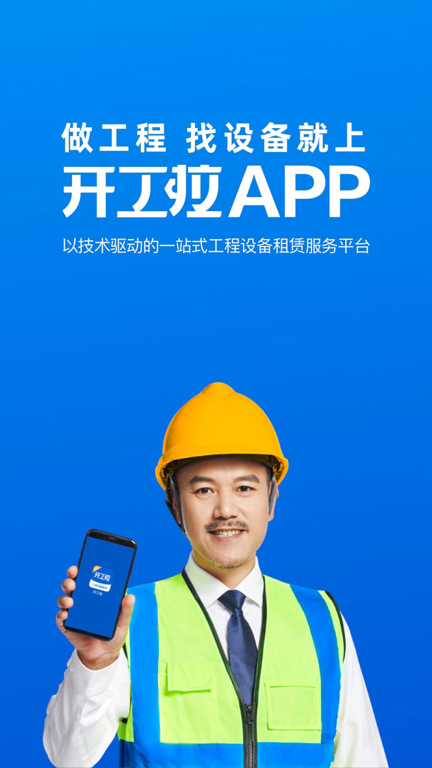 众能联合app