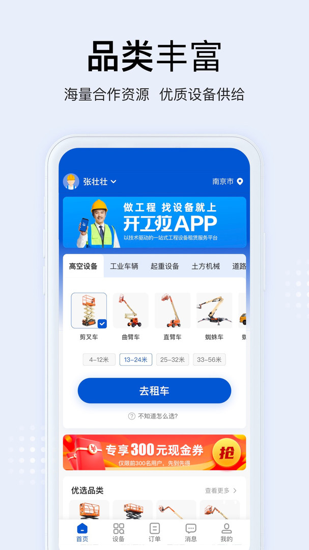 众能联合app