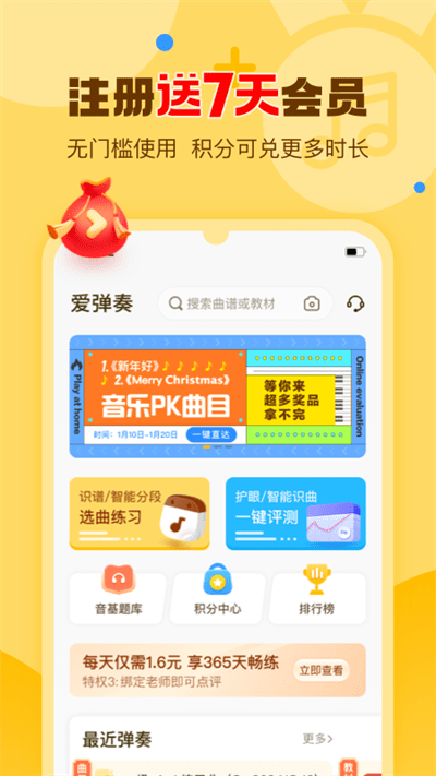 爱弹奏app