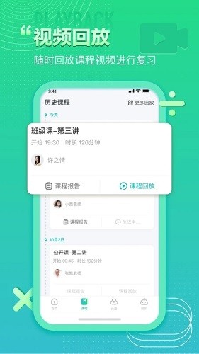 平行课堂app