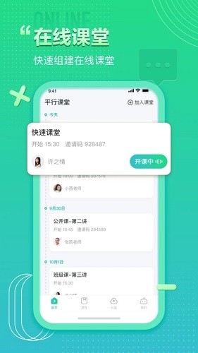 平行课堂app